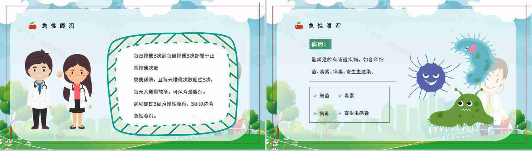 夏季腹泻医治方法及预防措施小常识知识科普教育培训PPT模板-3