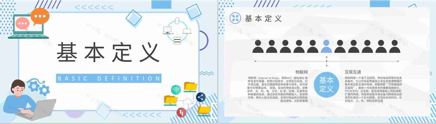 物联网技术课程培训学习互联网公司智能物联技术研究汇报PPT模板-5