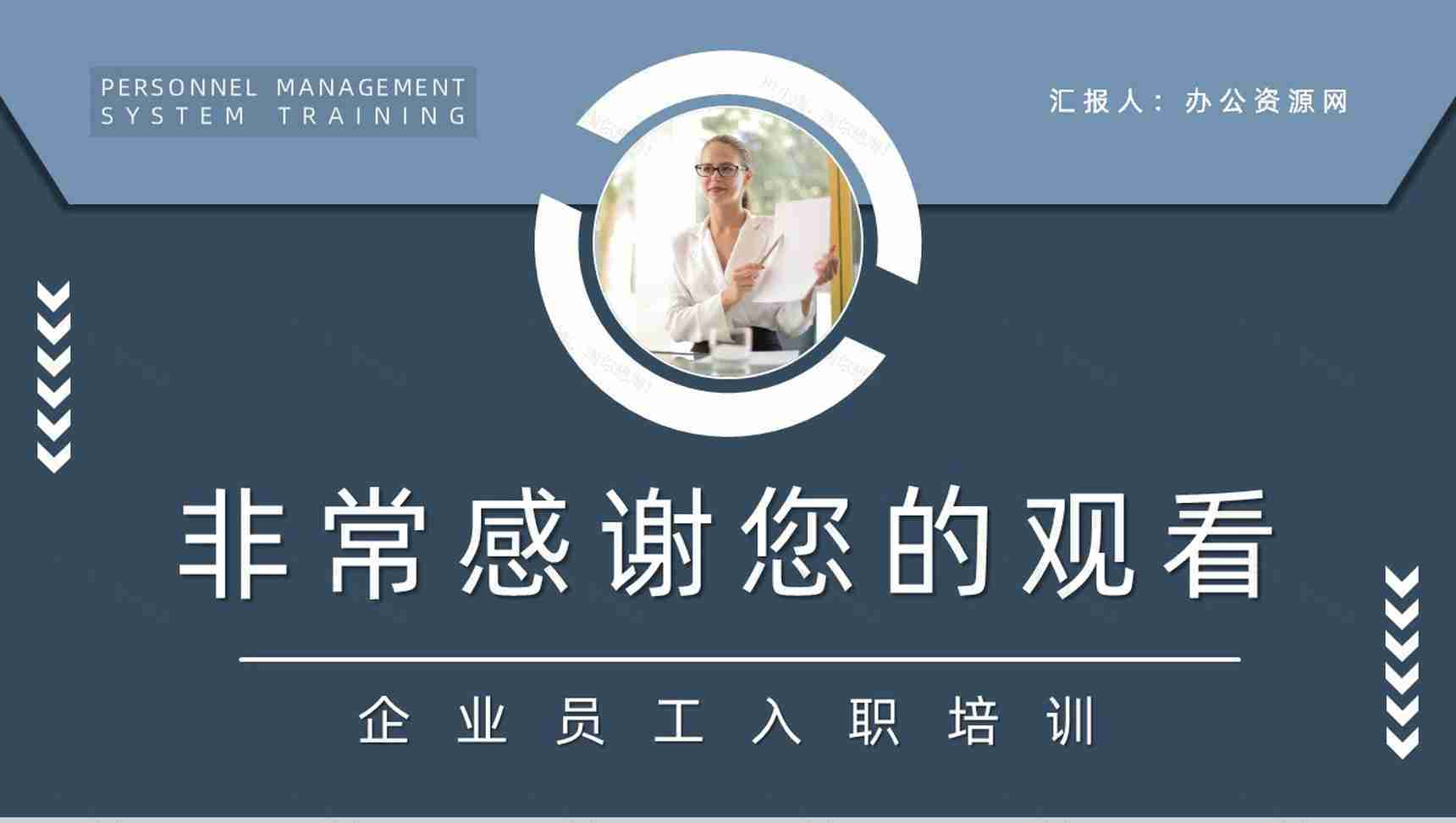 企业新员工入职培训人员管理制度内容方案培训计划总结PPT模板-11