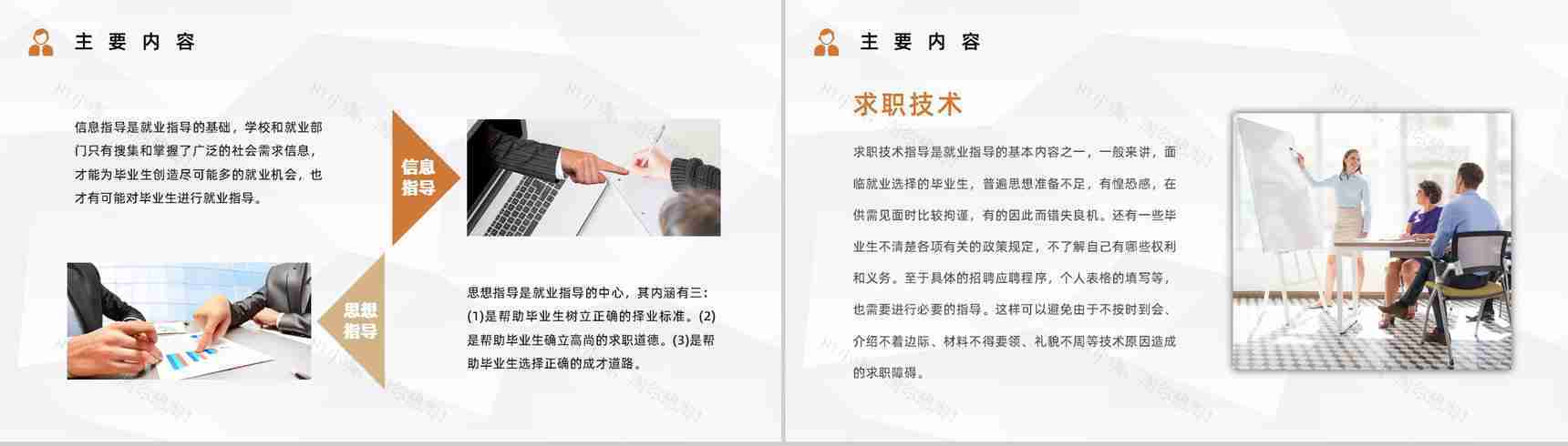 就业指南指导内容求职面试技巧学习培训大学生职业生涯规划通用PPT模板-7