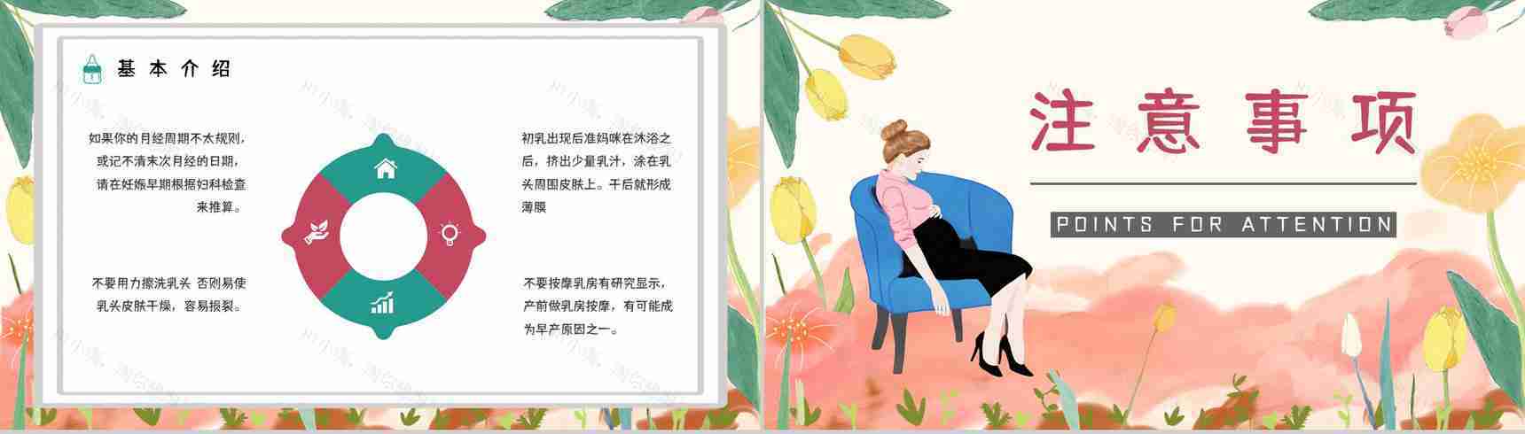孕期护理保健知识普及学习女性怀孕安全注意事项了解宣传演讲PPT模板-9