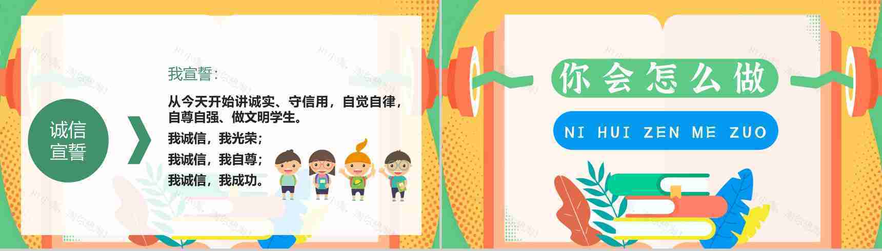 诚信教育的内容心得体会主题班会教案与班会记录PPT模板-5