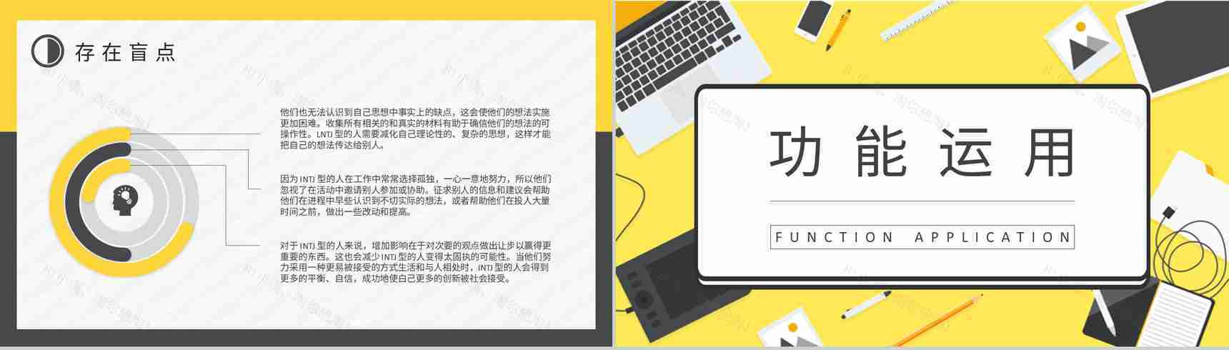 MBTI性格分析INTJ人格类型工作中的优势和劣势说明PPT模板-5