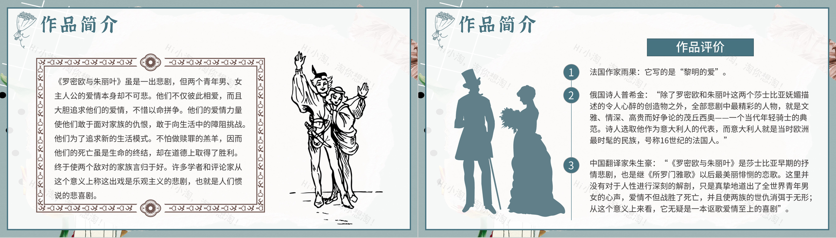 国外经典文学著作威廉·莎士比亚作品《罗密欧与朱丽叶》片段赏析阅读分享PPT模板-7