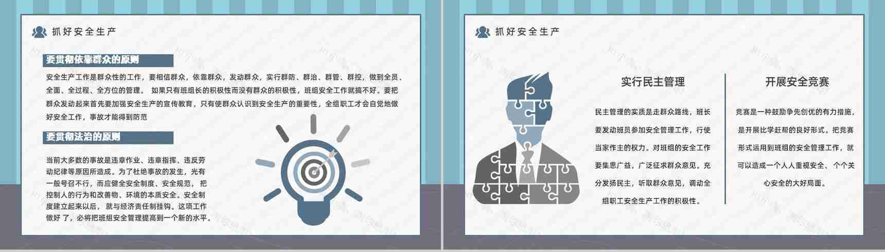 简约团队建设班组管理知识培训企业新员工入职技能学习PPT模板-12