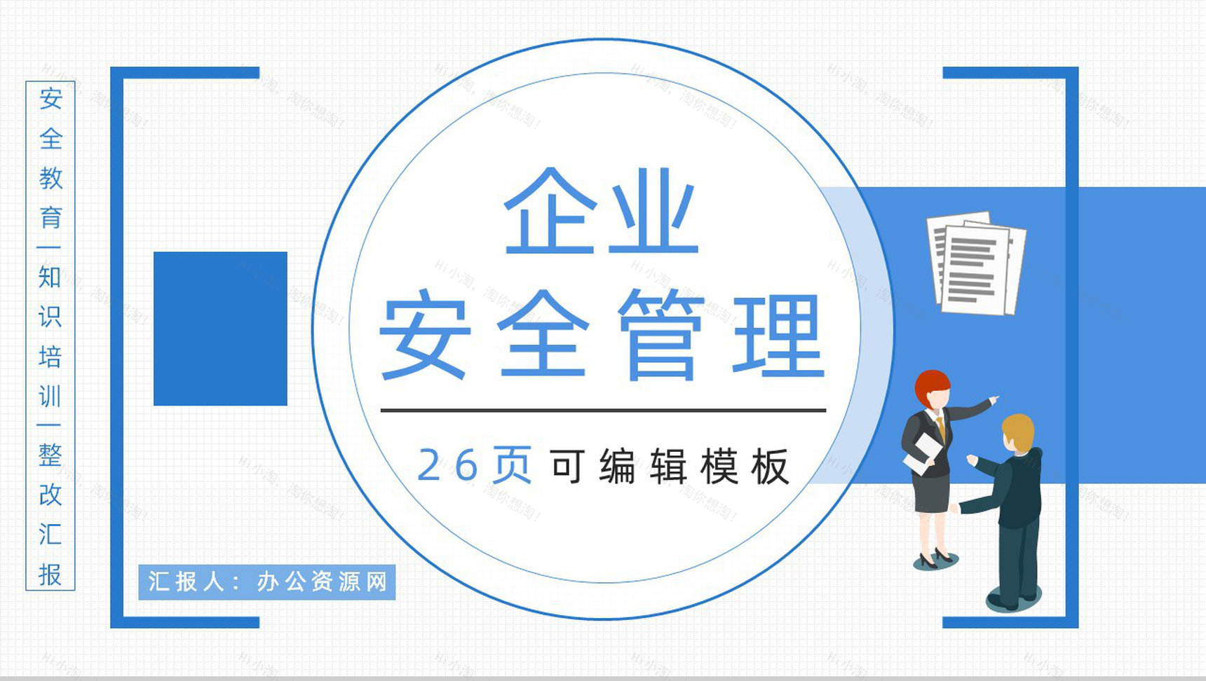 企业设备管理规定学习企业安全管理基础知识培训PPT模板-1