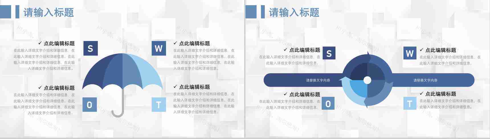 66页商务swot分析可视化图表合集可编辑下载即用PPT模板-10