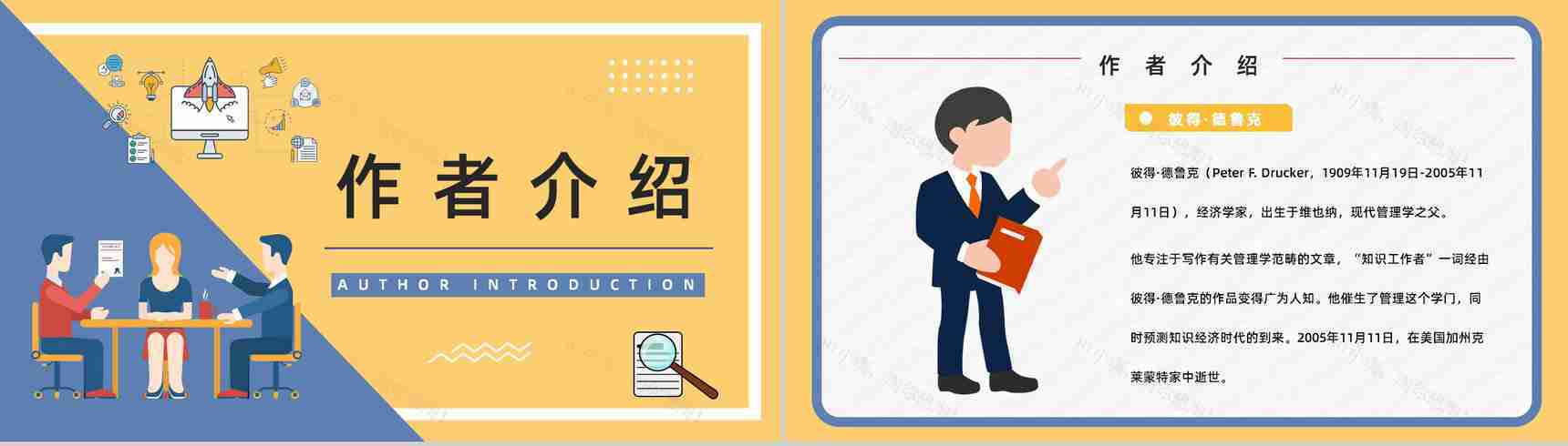 图书推荐之《卓有成效的管理者》管理类书籍导读介绍好词好句摘抄PPT模板-2