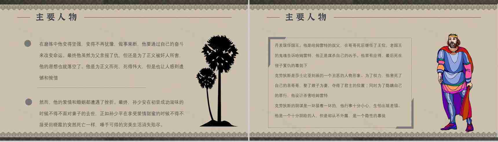 教育培训《哈姆雷特》内容作者简介名著导读PPT模板-7