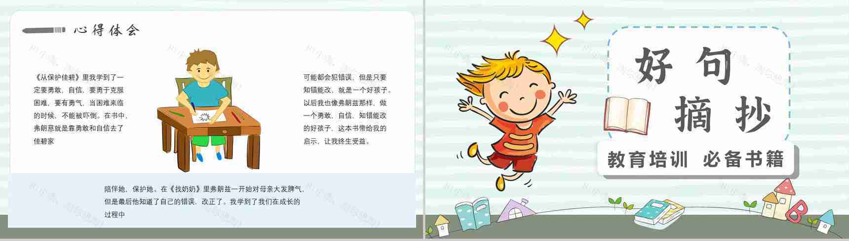 中学必读名著导读纽斯特林格尔《弗朗兹的故事》作品内容简介心得体会PPT模板-4