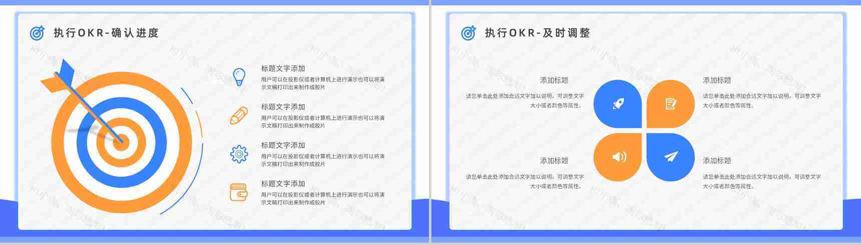 职场OKR目标管理知识培训OKR工作法目标与关键成果法内容介绍PPT模板-12