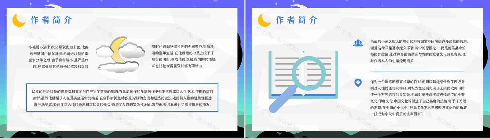 英国经典长篇小说《月亮与六便士》毛姆代表作读书分享心得体会PPT模板-6