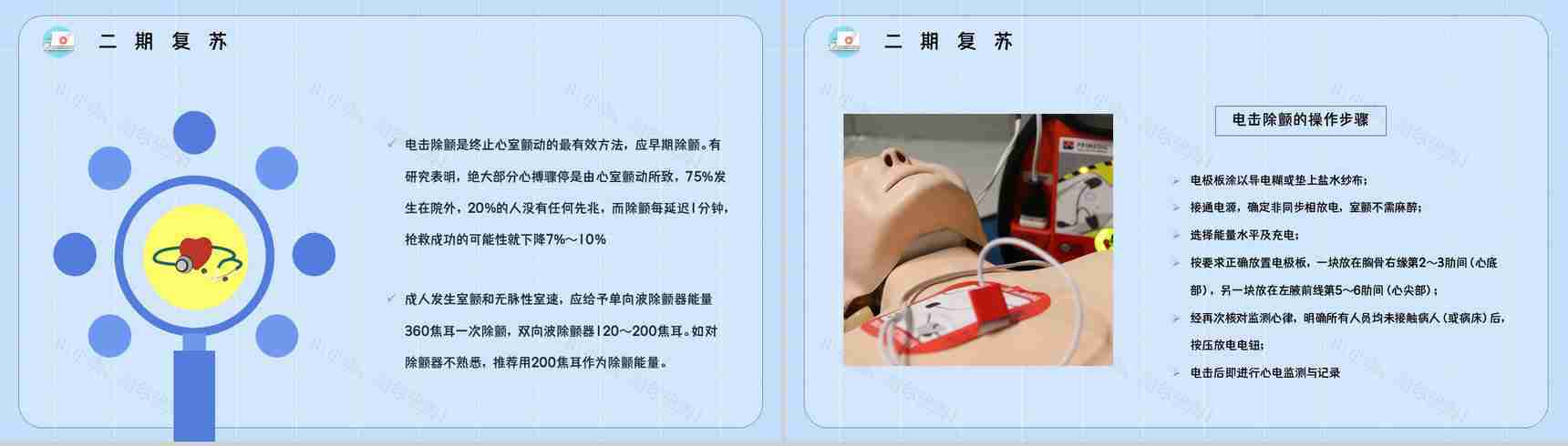 事故现场心肺复苏方法操作演练医疗急救知识有效指标培训讲座PPT模板-11