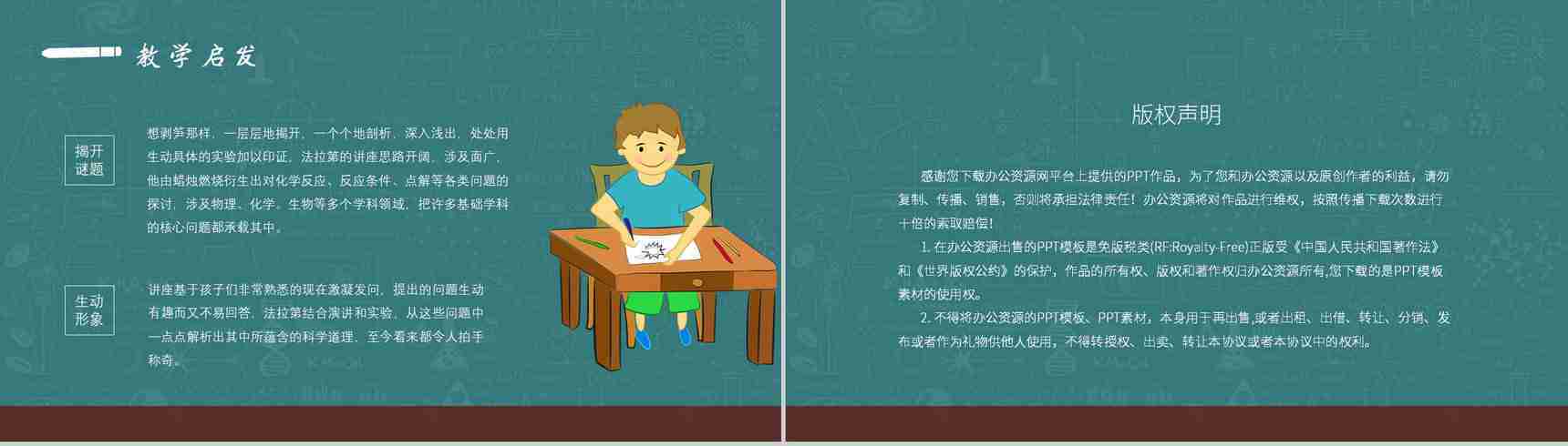 教育培训法拉第《蜡烛的故事》作者简介心得体会PPT模板-10