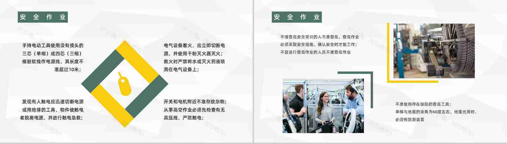 企业安全车间生产责任宣传教育公司员工安全意识提高防范培训讲座PPT模板-3