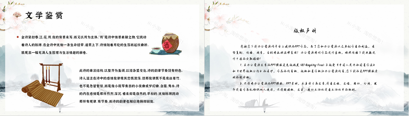 诗人张若虚代表作《春江花月夜》导读教学PPT模板-10