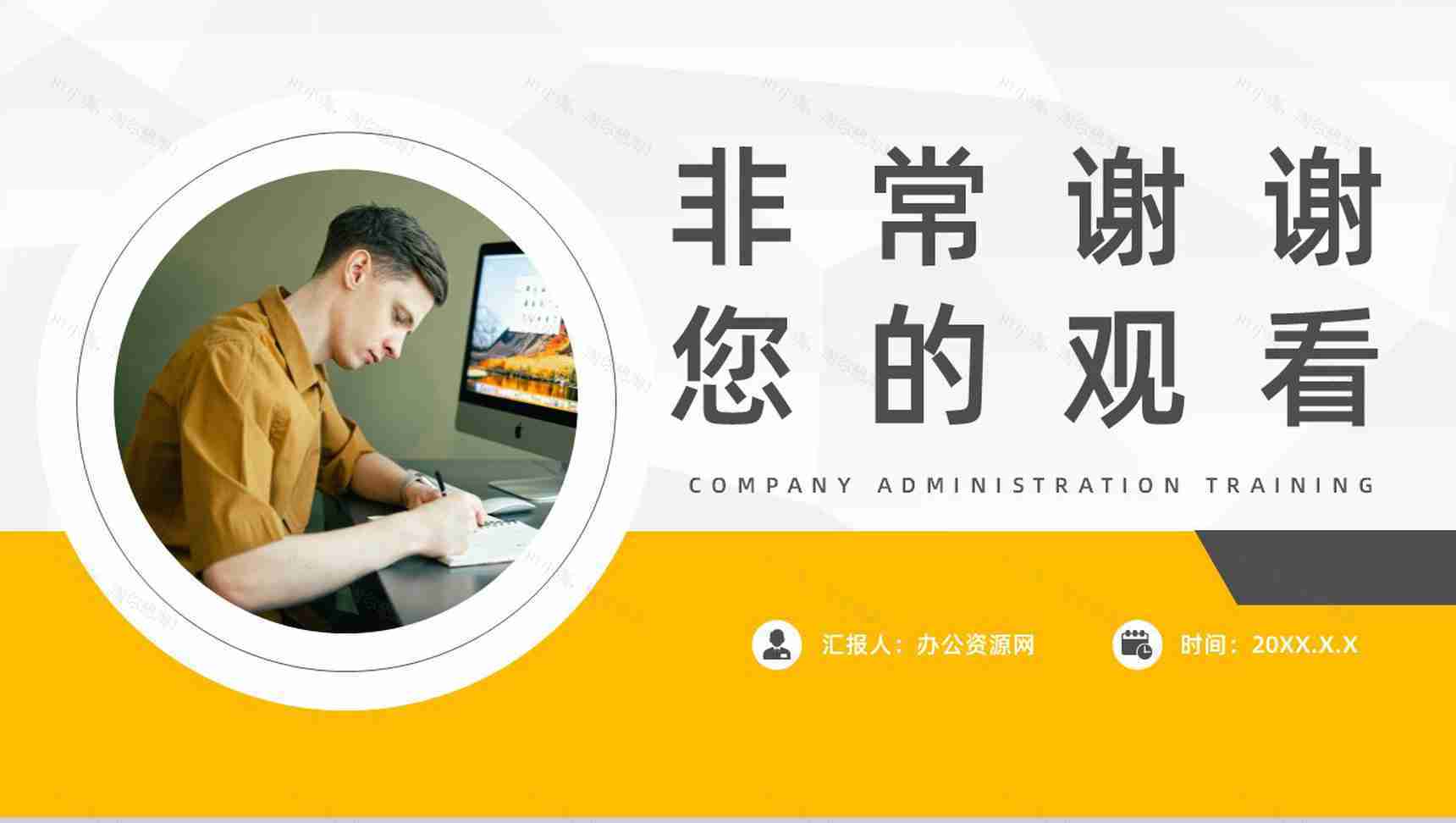 集团行政管理能力培训新员工入职实习工作总结汇报PPT模板-11