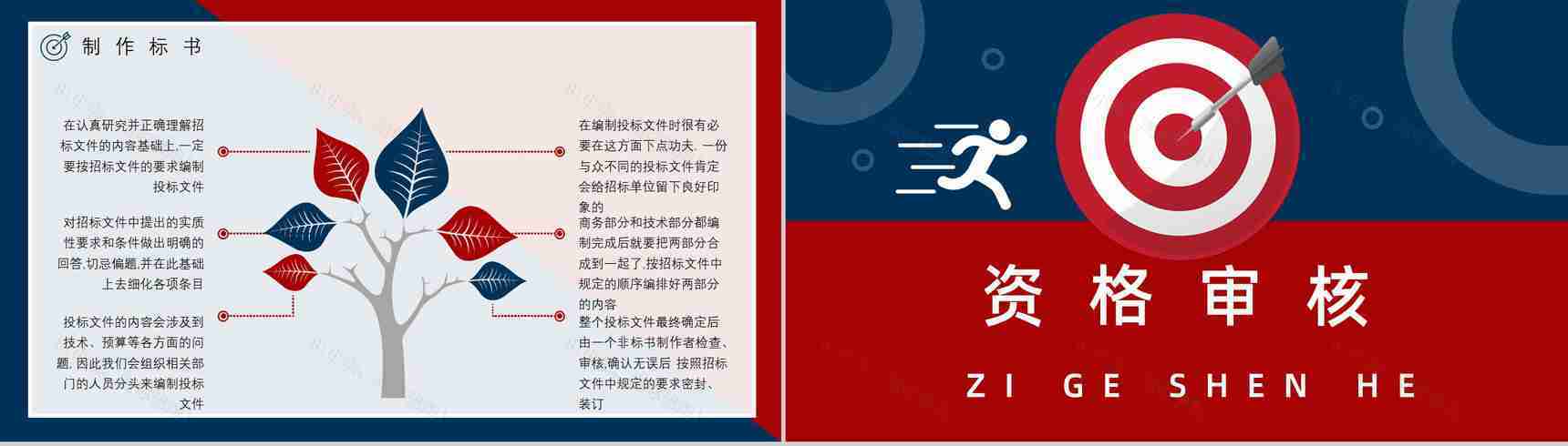 公司员工培训新手投标商标书制作单位投标书制作编制流程原则咨询学习PPT模板-11