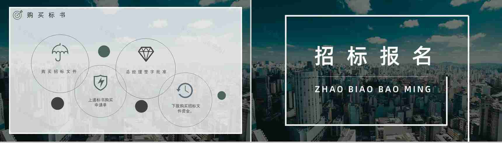 公司企业招投标规范培训新手投标书制作流程要求学习PPT模板-5