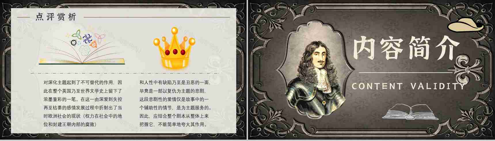 读书笔记《哈姆雷特》作者简介名著片段赏析PPT模板-9