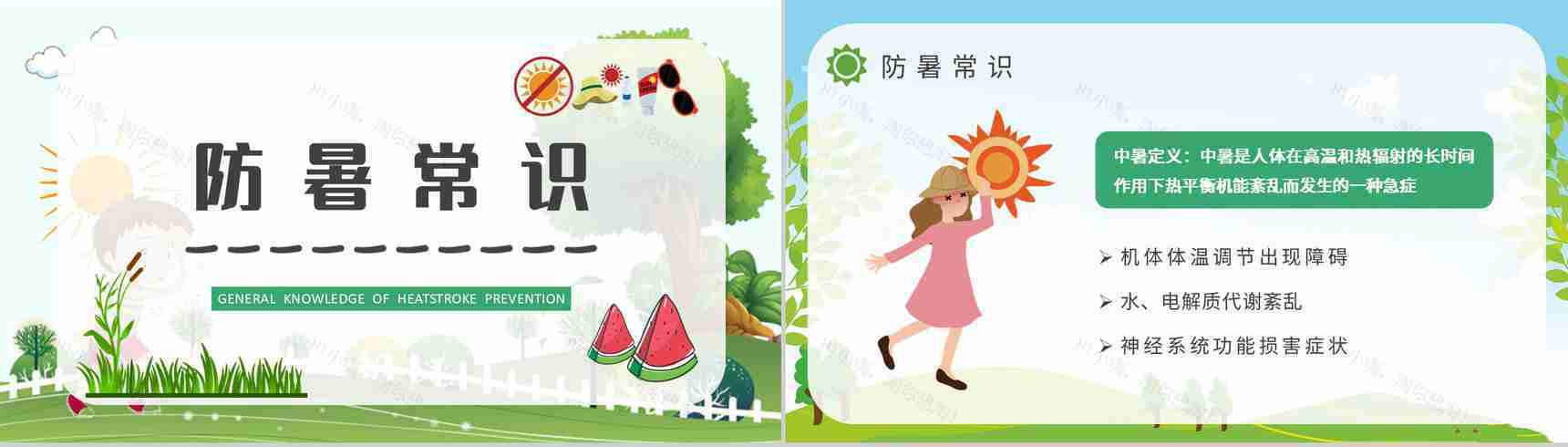 防中暑小常识普及培训如何预防夏季中暑安全知识总结PPT模板-2