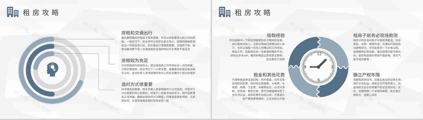 大学毕业生租房攻略个人找房租房注意事项介绍PPT模板-3