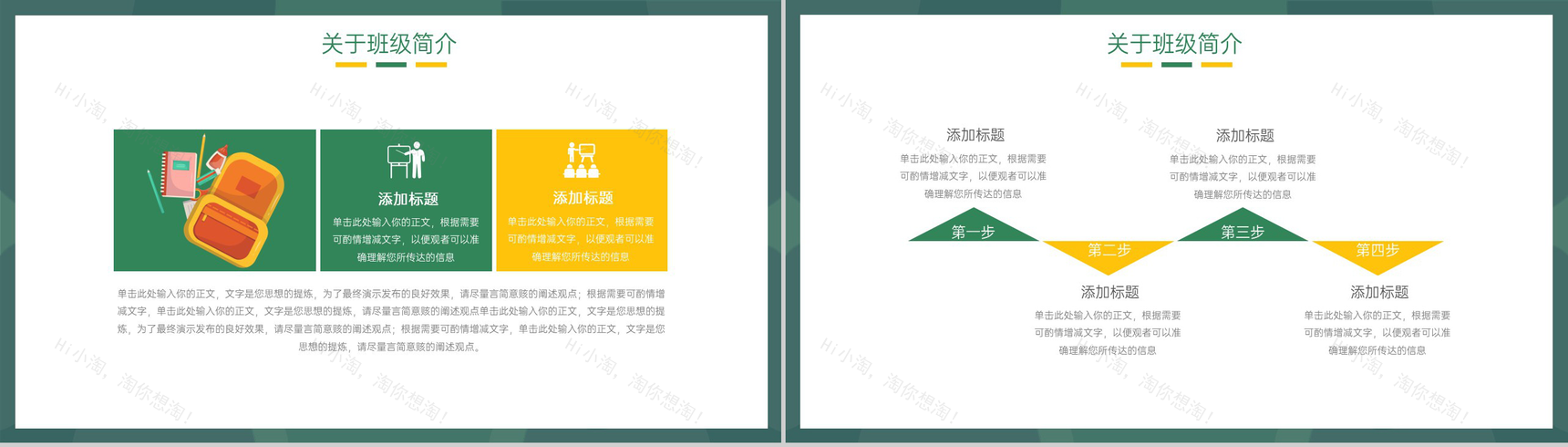 深绿扁平风开学季开学第一课新学期学习计划PPT模板-3