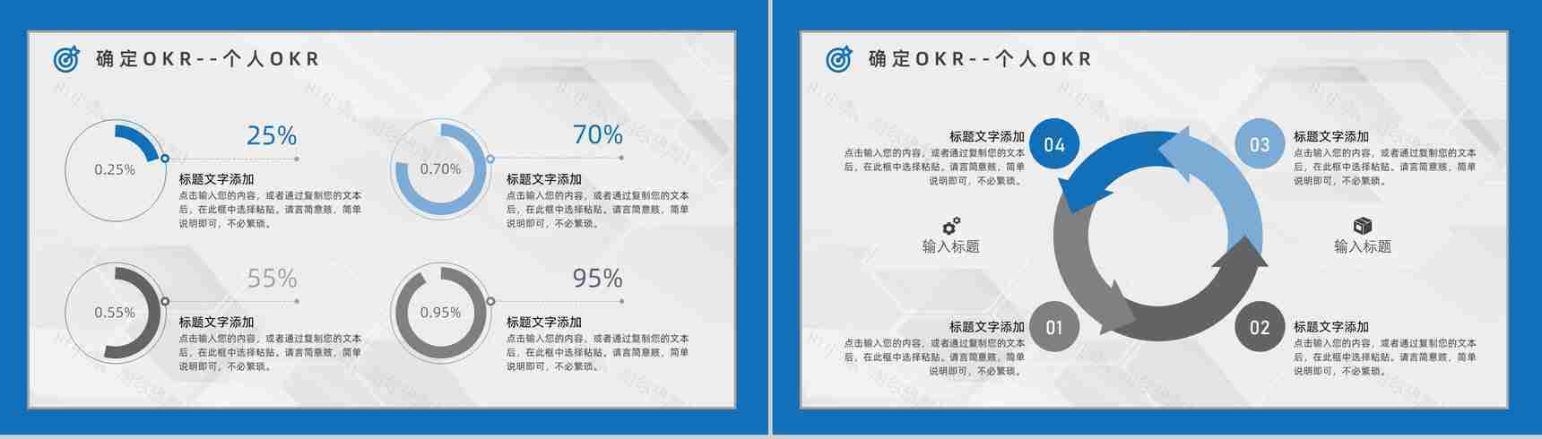 个人OKR目标制定公司员工工作方法培训与项目协作学习讲座PPT模板-7