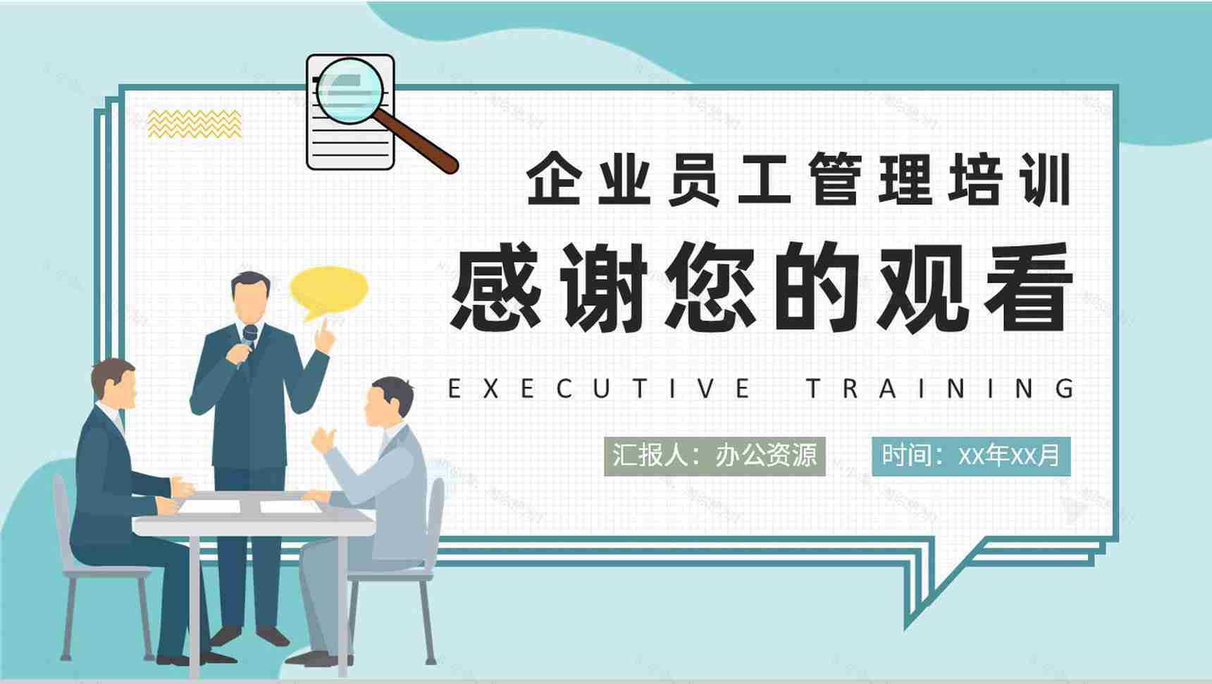 企业员工管理工作方案汇报执行力培训内容解析PPT模板-9