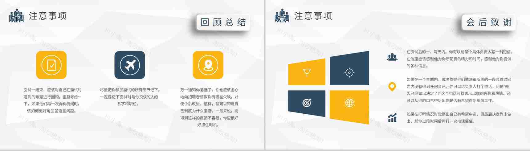 面试技巧培训课件个人求职过程沟通交流通用话术学习PPT模板-9