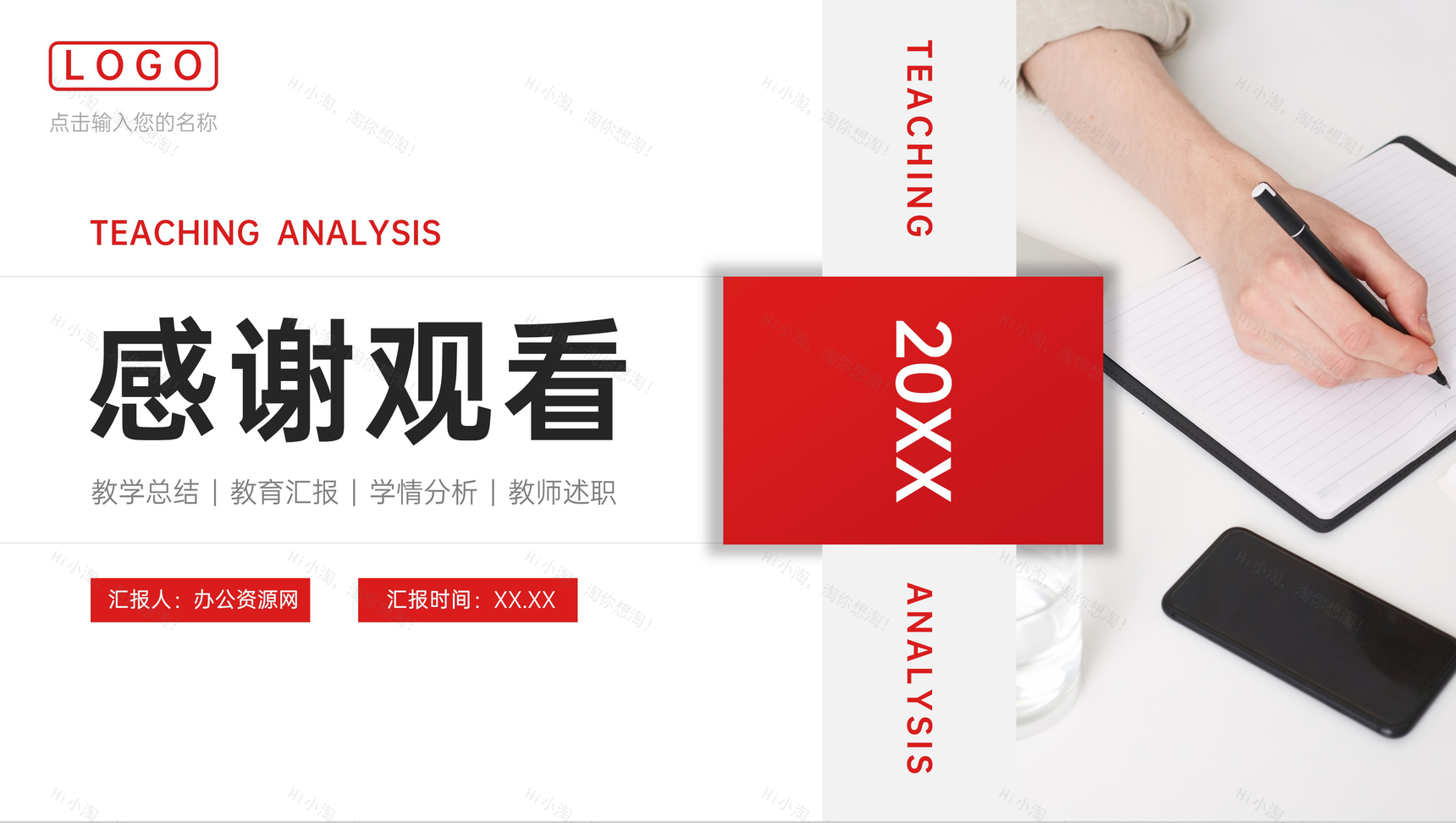 红色教学分析教师工作总结汇报PPT模板-11