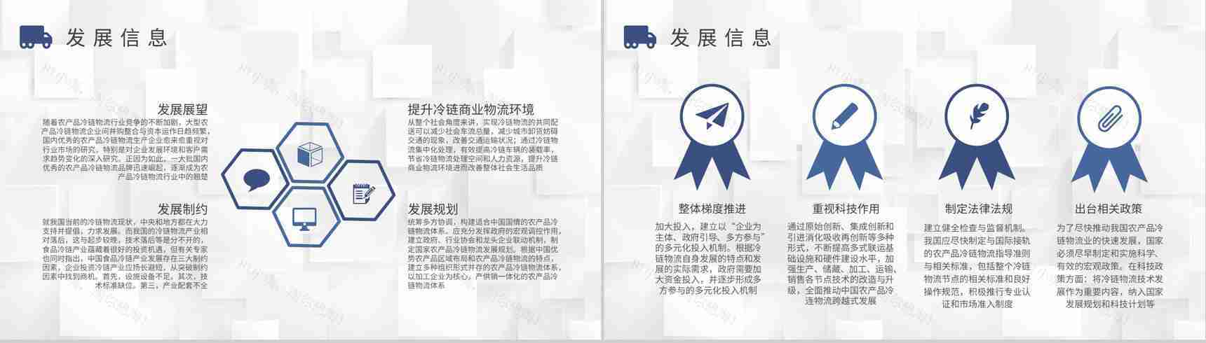 物流冷链运输安全培训物流公司零担运输计划方案PPT模板-7