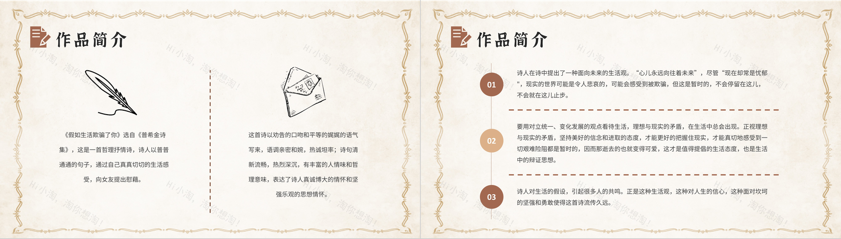 俄国著名诗人普希金经典诗歌《假如生活欺骗了你》作品导读教育内容讲解PPT模板-5