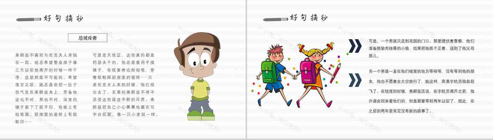 读书分享纽斯特林格尔《弗朗兹的故事》作品简介名著读后感PPT模板-7