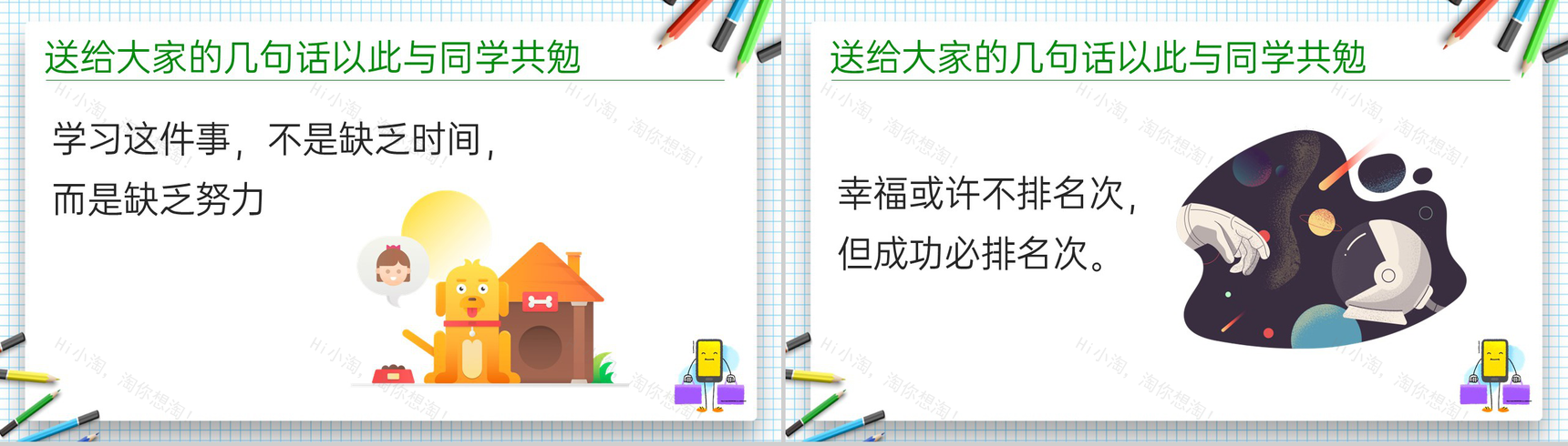 蓝色简约风开学季常规教学教育主题班会PPT模板-8