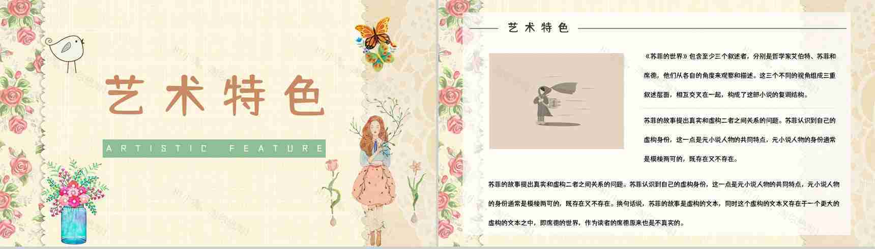 西方哲学史长篇小说《苏菲的世界》经典名著阅读赏析好词好句摘抄PPT模板-9