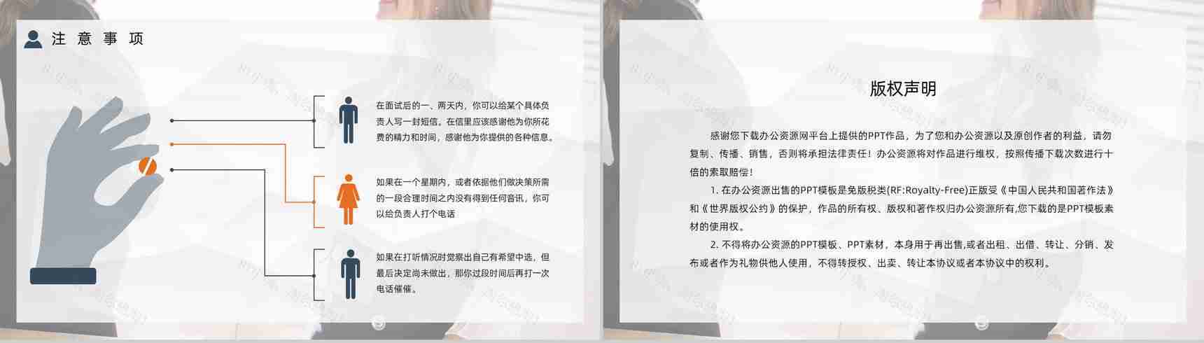职场新人应聘求职面试常见问题及注意事项培训应聘者面试技巧PPT模板-10