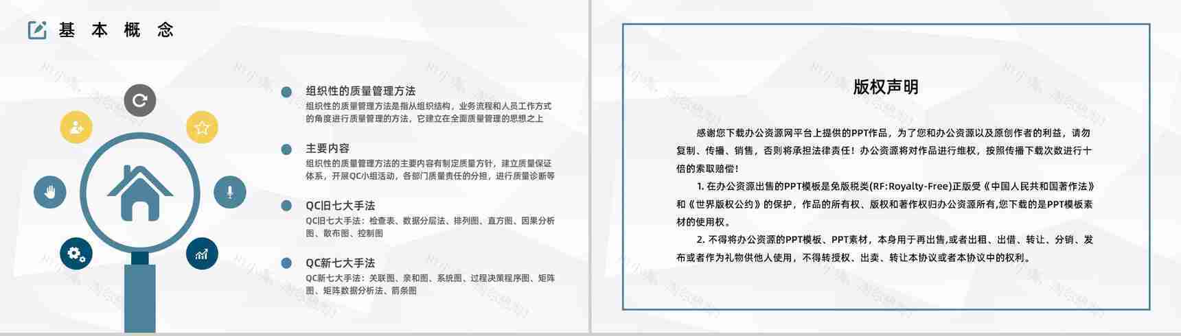 公司产品质量QC七大手法图表数据分析总结员工技能学习心得分享PPT模板-8