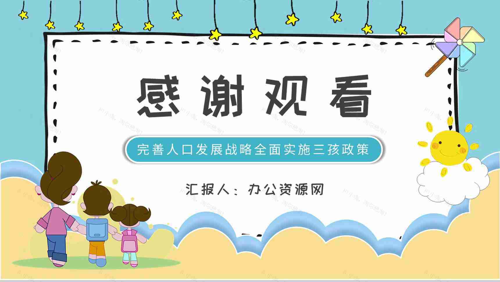 完善人口发展战略全面实施三孩政策的原因和影响说明PPT模板-10
