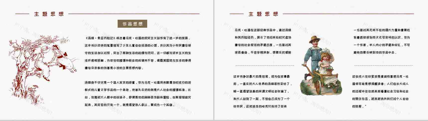 长篇小说阅读马克吐温《汤姆索亚历险记》读书笔记整理分享交流PPT模板-10