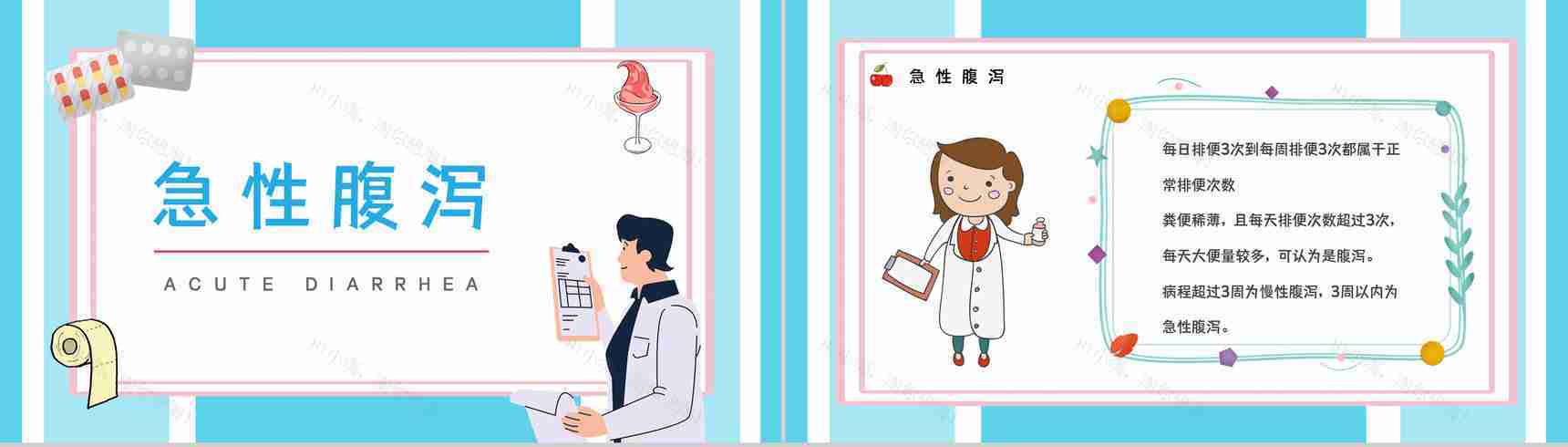 医疗健康教育培训夏季腹泻预防及对应措施学习了解活动PPT模板-8