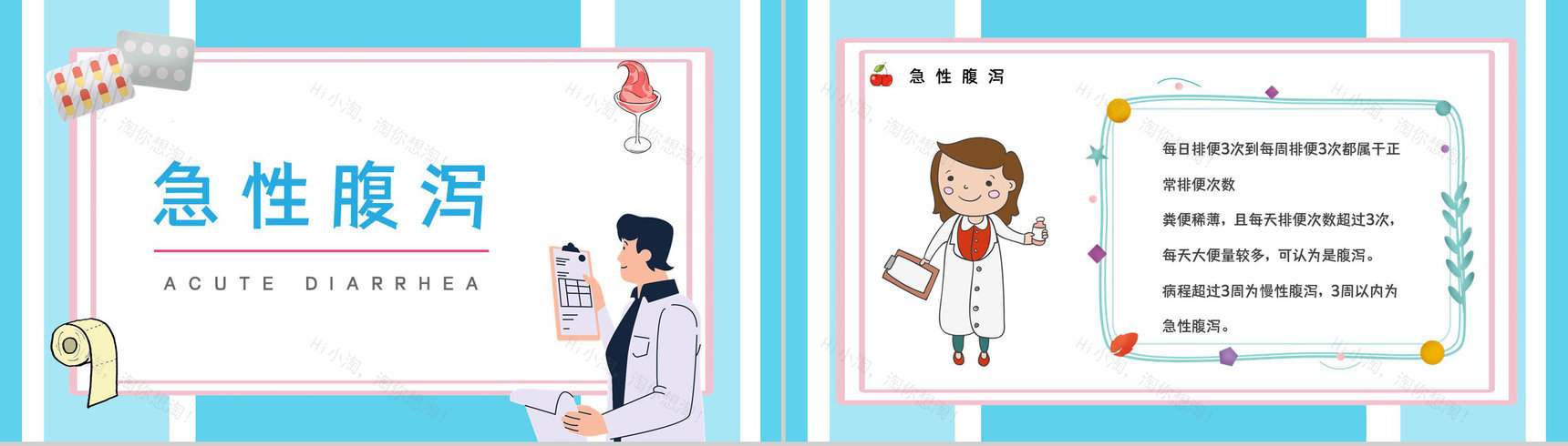 医疗健康教育培训夏季腹泻预防及对应措施学习了解活动PPT模板-8