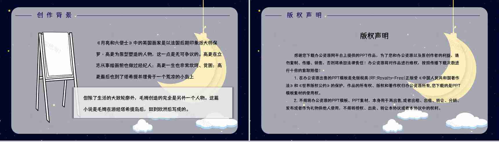 好书推荐之《月亮与六便士》作品内容介绍艺术特色赏析知识培训PPT模板-12