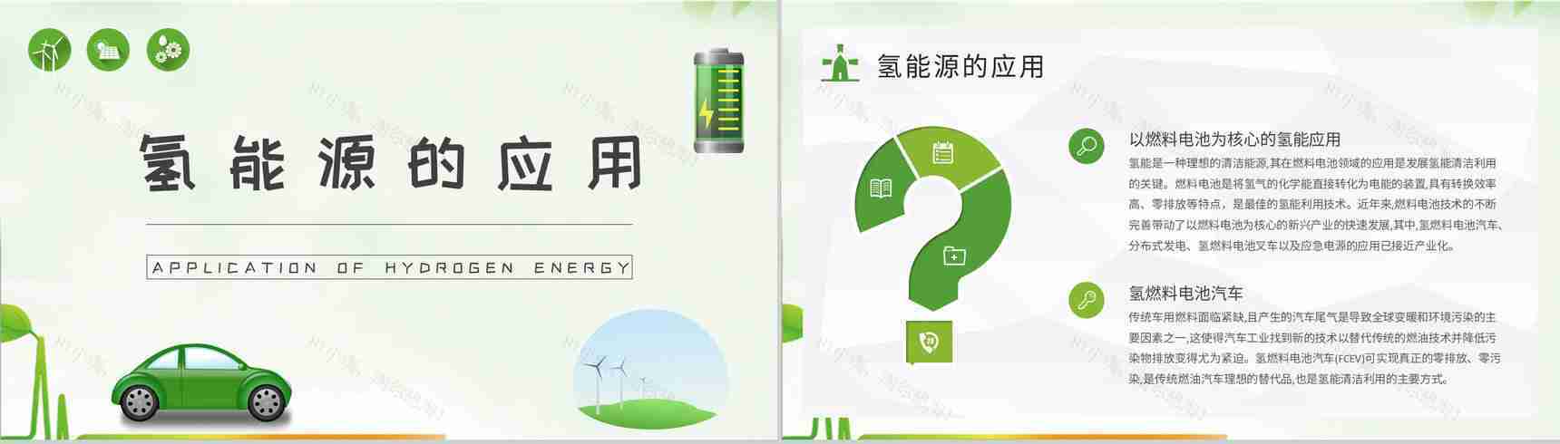 氢能源的发展前景与分析论文总结汇报演讲PPT模板-8