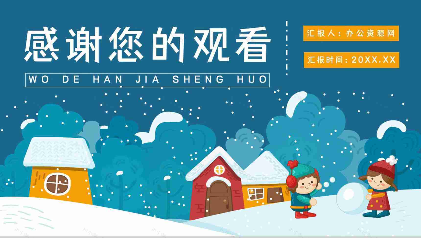 蓝色卡通小学生寒假生活假期作业记录分享总结PPT模板-9