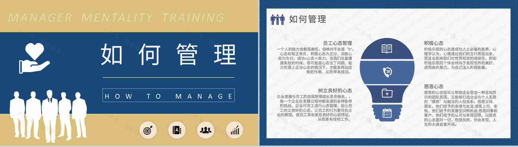 管理者心态培训教案企业中高层领导工作总结演讲PPT模板-8