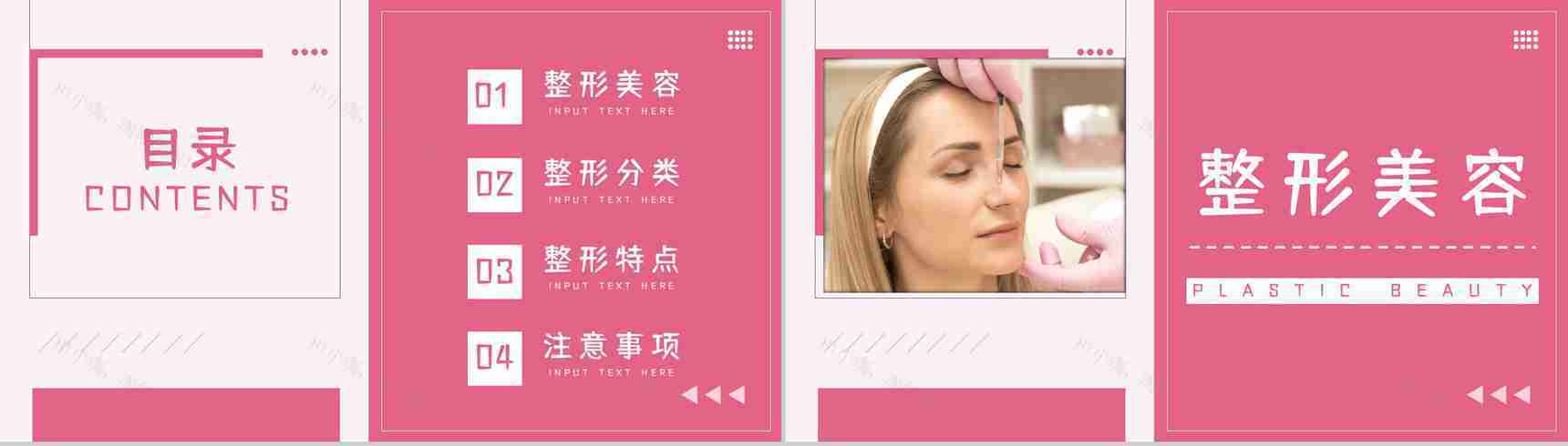 微创整形美容医院医疗机构项目简介女生美容皮肤护理课件PPT模板-2