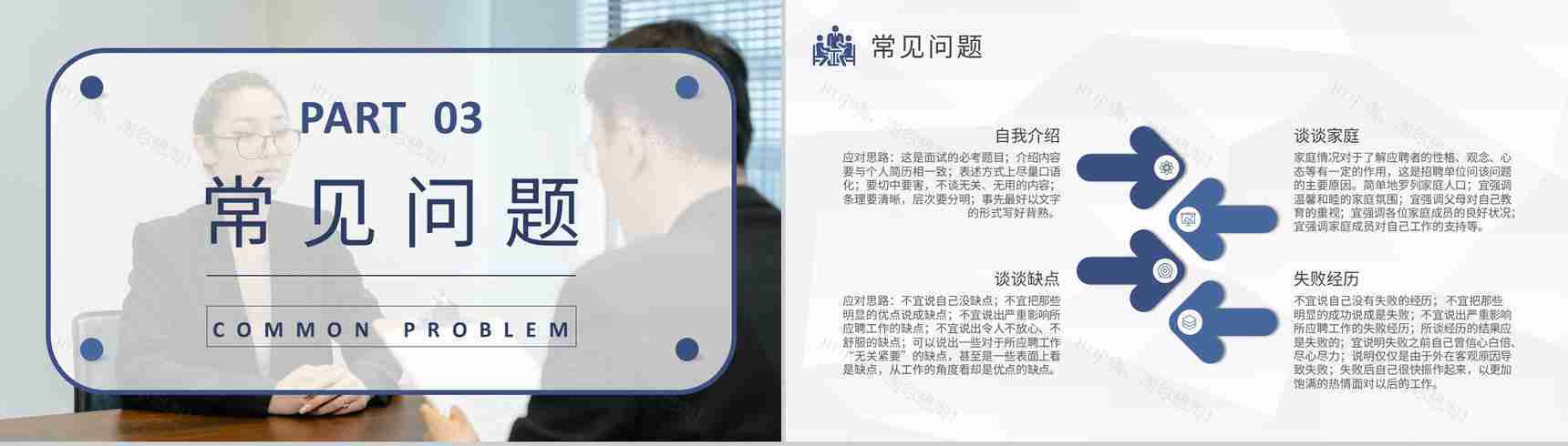 面试注意事项培训教案员工职场沟通技巧和方法学习PPT模板-6