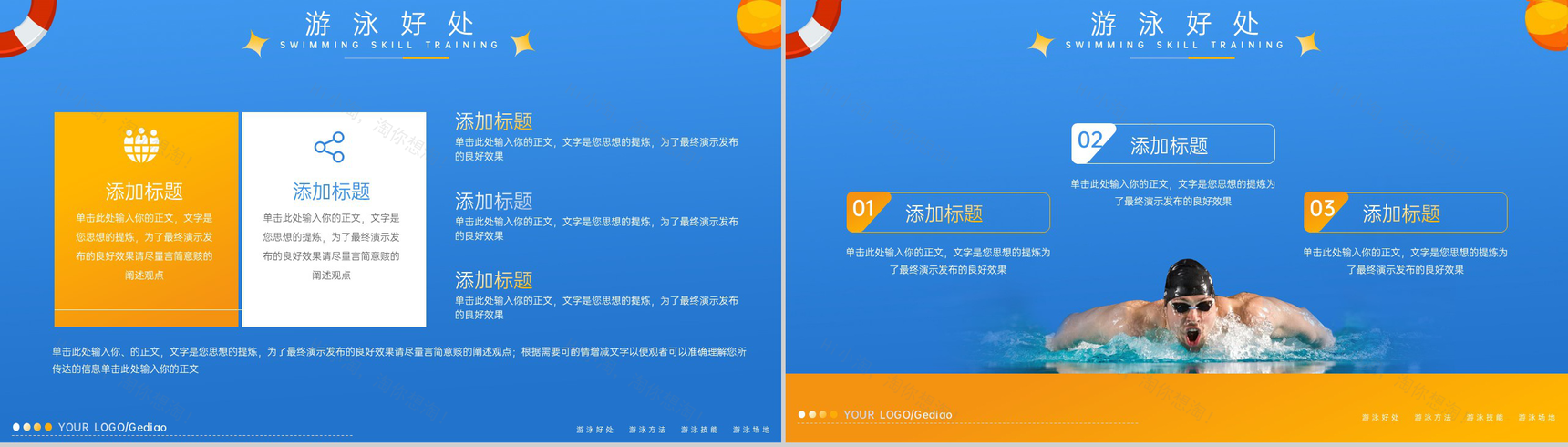 蓝色扁平风游泳技能游泳方法培训宣传PPT模板-3