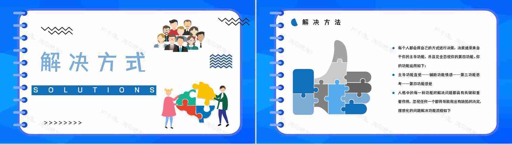 员工职业性格测试MBTI性格分析情况总结ESFP类型工作优势劣势梳理PPT模板-7